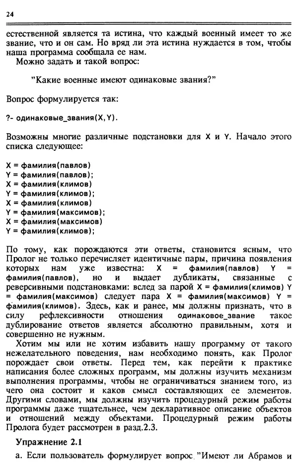 Книгаго: Язык программирования Пролог. Иллюстрация № 25