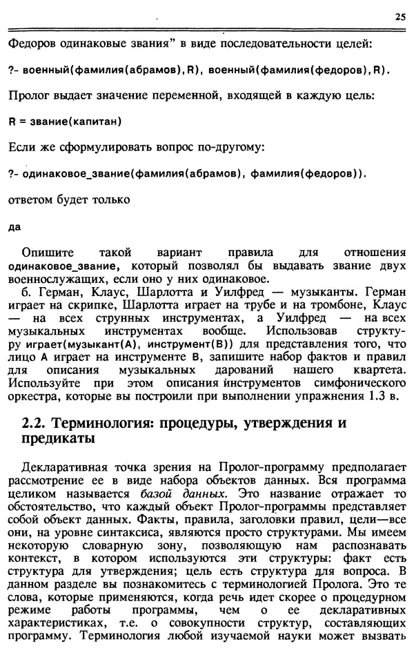 Книгаго: Язык программирования Пролог. Иллюстрация № 26