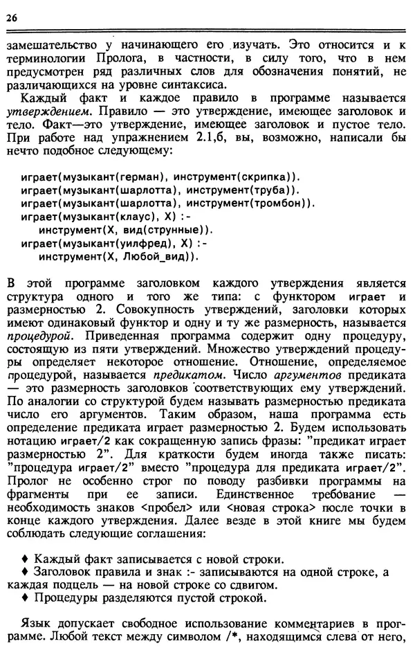 Книгаго: Язык программирования Пролог. Иллюстрация № 27