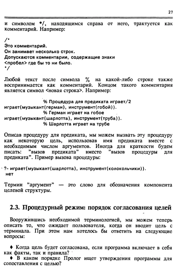 Книгаго: Язык программирования Пролог. Иллюстрация № 28