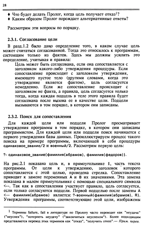 Книгаго: Язык программирования Пролог. Иллюстрация № 29