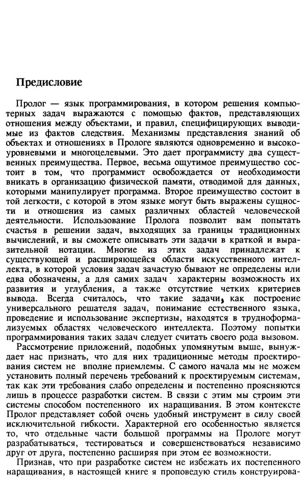 Книгаго: Язык программирования Пролог. Иллюстрация № 6