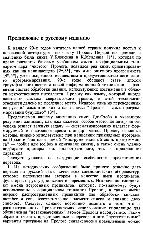 Книгаго: Язык программирования Пролог. Иллюстрация № 9