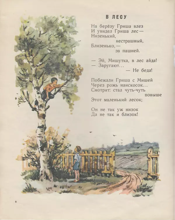 Книгаго: Про Гришу и Мишу. Иллюстрация № 10