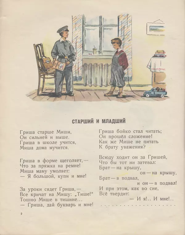 Книгаго: Про Гришу и Мишу. Иллюстрация № 4