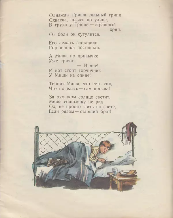 Книгаго: Про Гришу и Мишу. Иллюстрация № 5