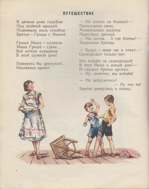 Книгаго: Про Гришу и Мишу. Иллюстрация № 6