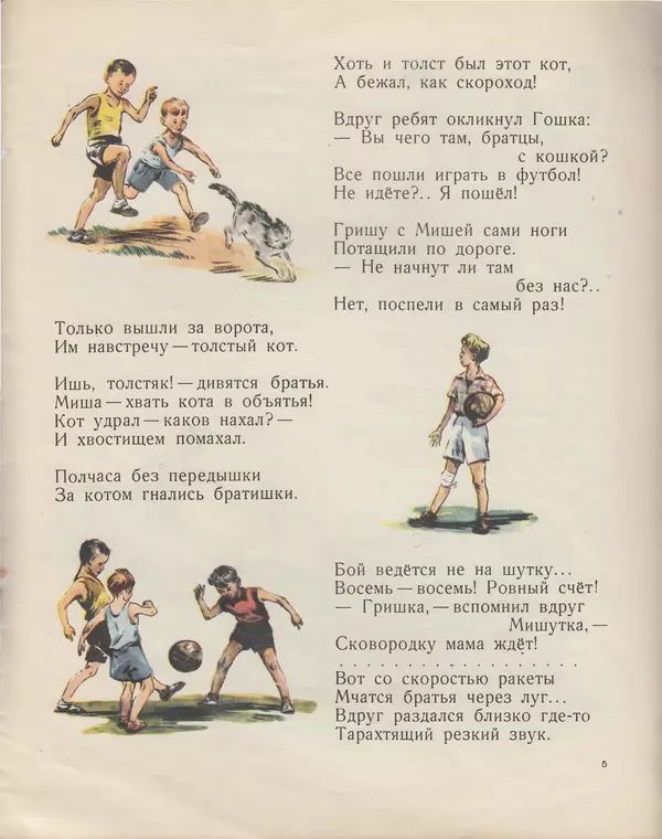 Книгаго: Про Гришу и Мишу. Иллюстрация № 7