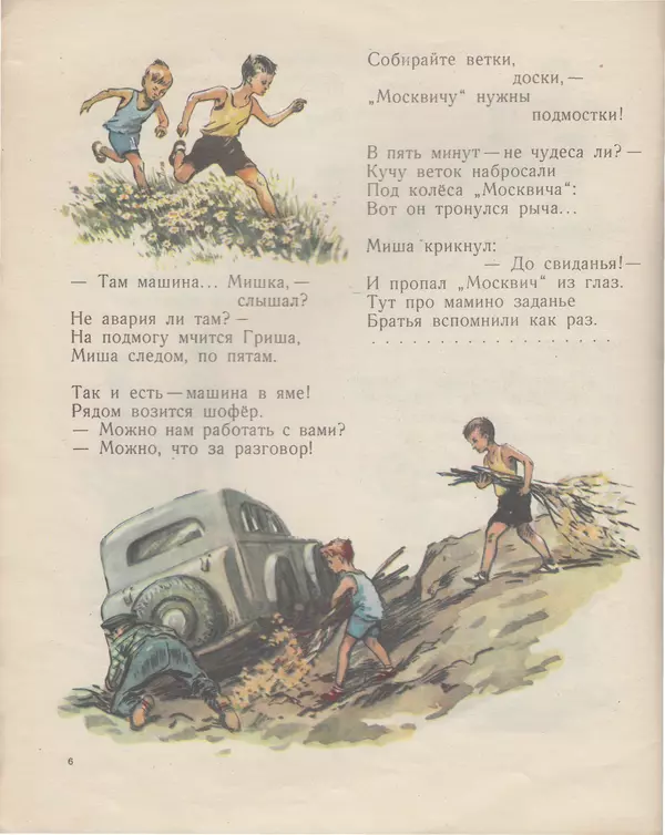 Книгаго: Про Гришу и Мишу. Иллюстрация № 8