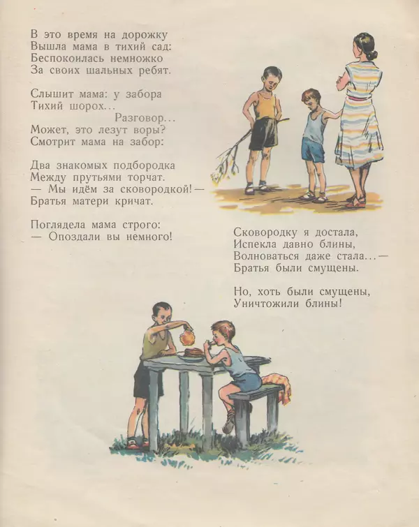 Книгаго: Про Гришу и Мишу. Иллюстрация № 9