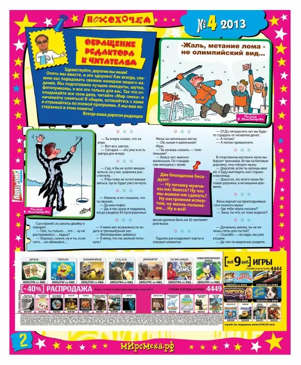 Книгаго: Мир смеха 2013 №04. Иллюстрация № 2