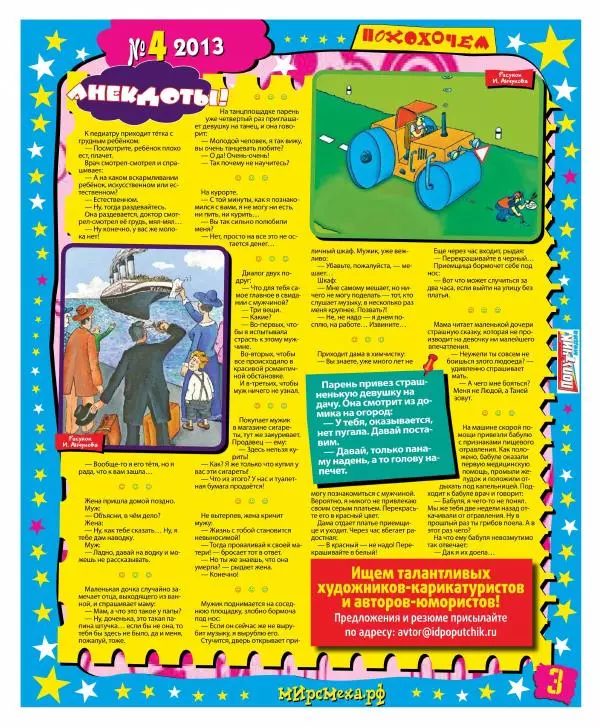 Книгаго: Мир смеха 2013 №04. Иллюстрация № 3
