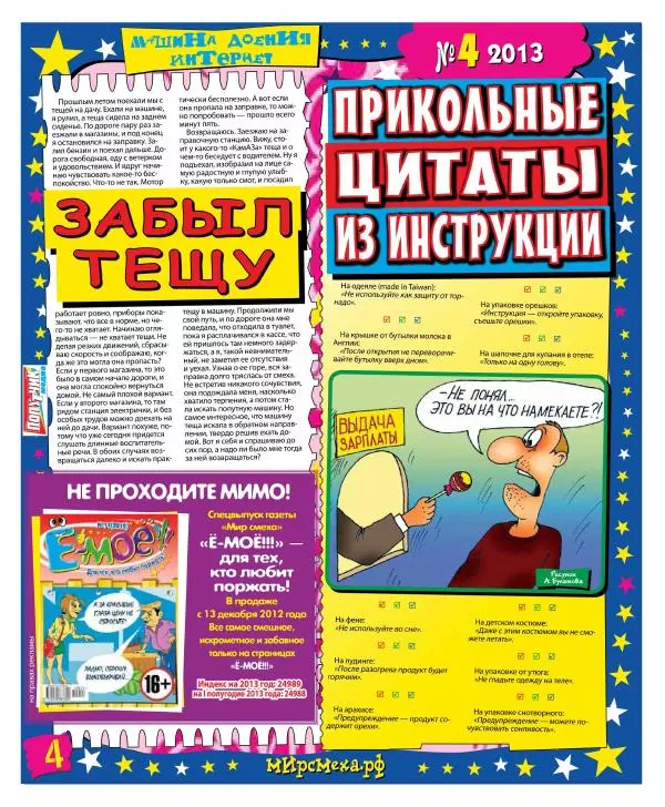Книгаго: Мир смеха 2013 №04. Иллюстрация № 4