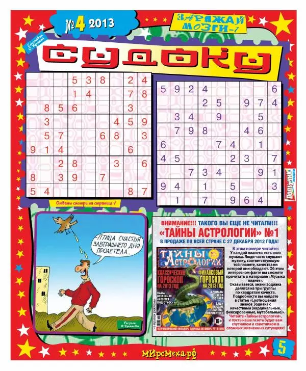 Книгаго: Мир смеха 2013 №04. Иллюстрация № 5