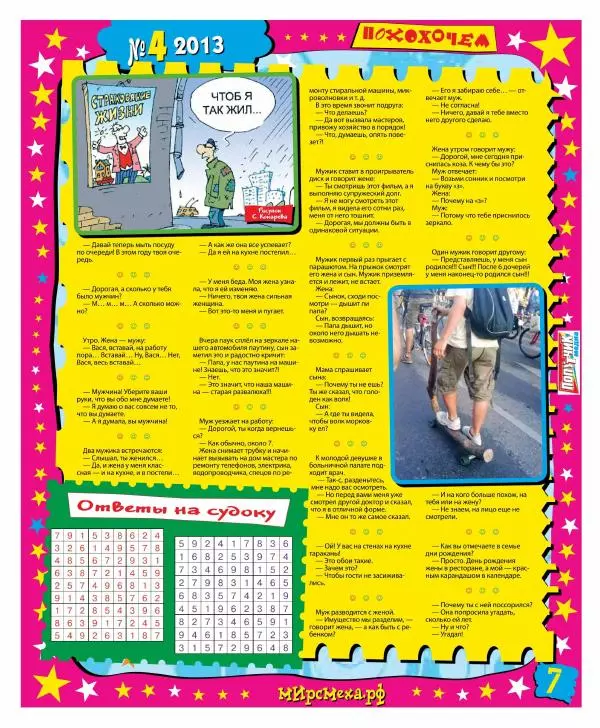 Книгаго: Мир смеха 2013 №04. Иллюстрация № 7