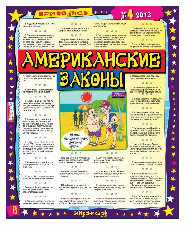 Книгаго: Мир смеха 2013 №04. Иллюстрация № 8