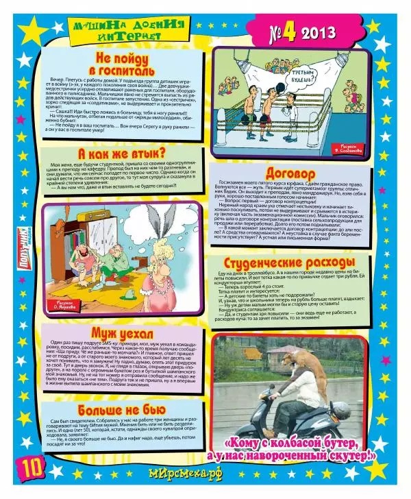 Книгаго: Мир смеха 2013 №04. Иллюстрация № 10