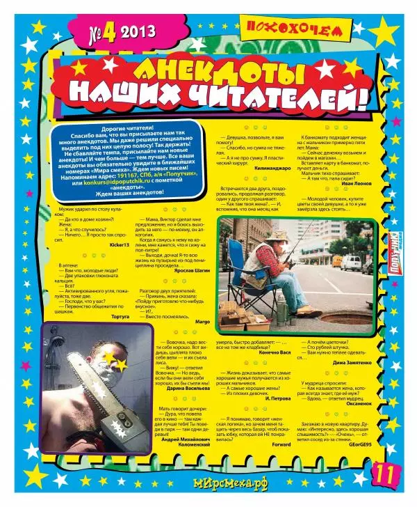Книгаго: Мир смеха 2013 №04. Иллюстрация № 11