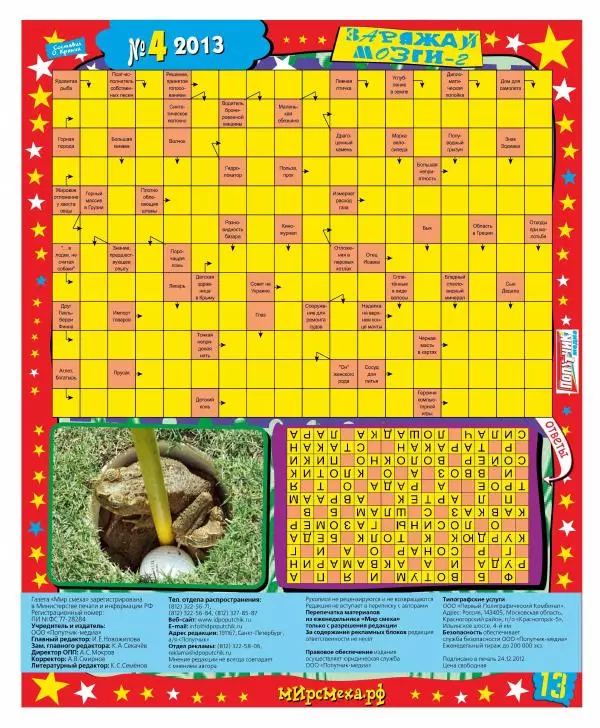 Книгаго: Мир смеха 2013 №04. Иллюстрация № 13