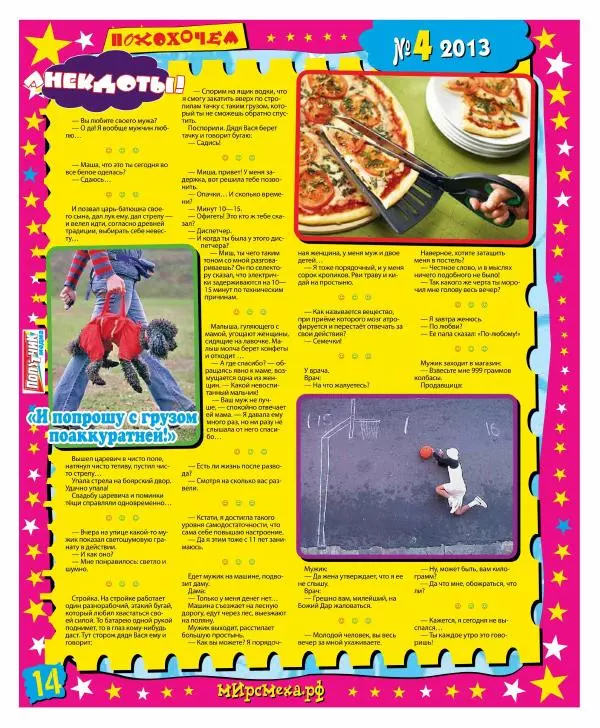 Книгаго: Мир смеха 2013 №04. Иллюстрация № 14