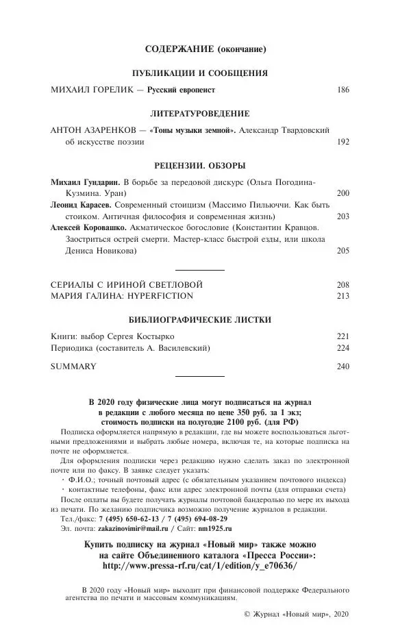 Книгаго: Новый мир, 2020 № 06 (1142). Иллюстрация № 3