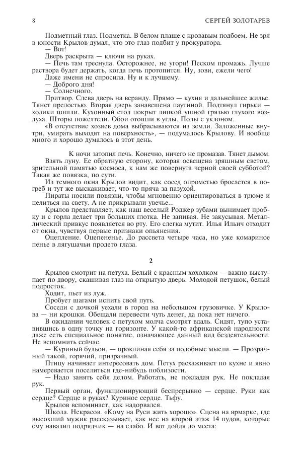 Книгаго: Новый мир, 2020 № 06 (1142). Иллюстрация № 9