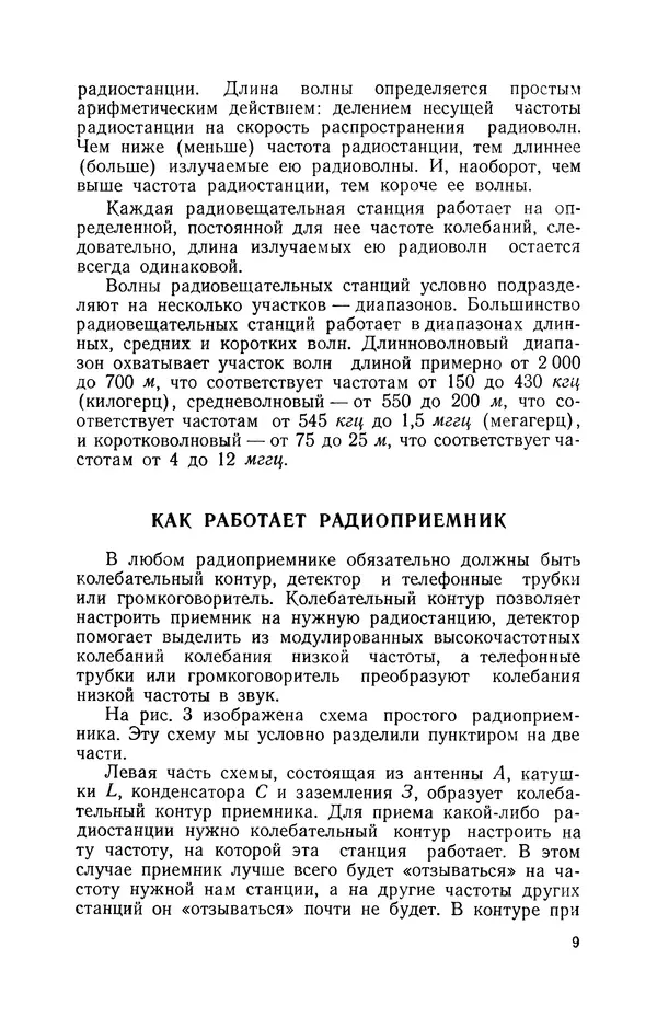 Книгаго: Мой первый радиоприёмник. Иллюстрация № 10