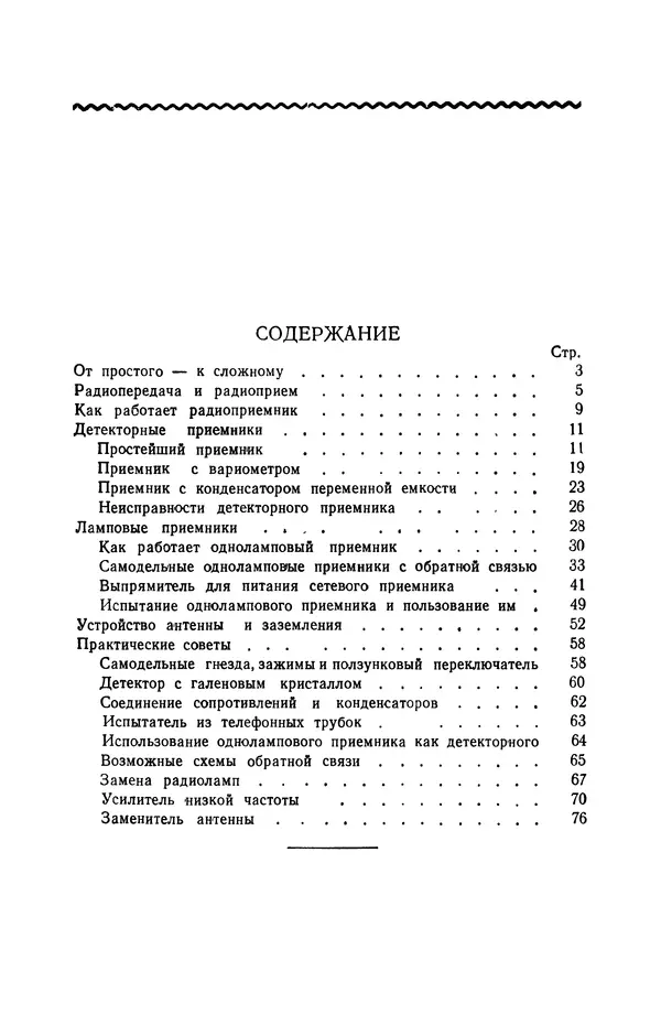 Книгаго: Мой первый радиоприёмник. Иллюстрация № 3
