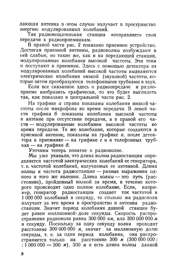 Книгаго: Мой первый радиоприёмник. Иллюстрация № 9