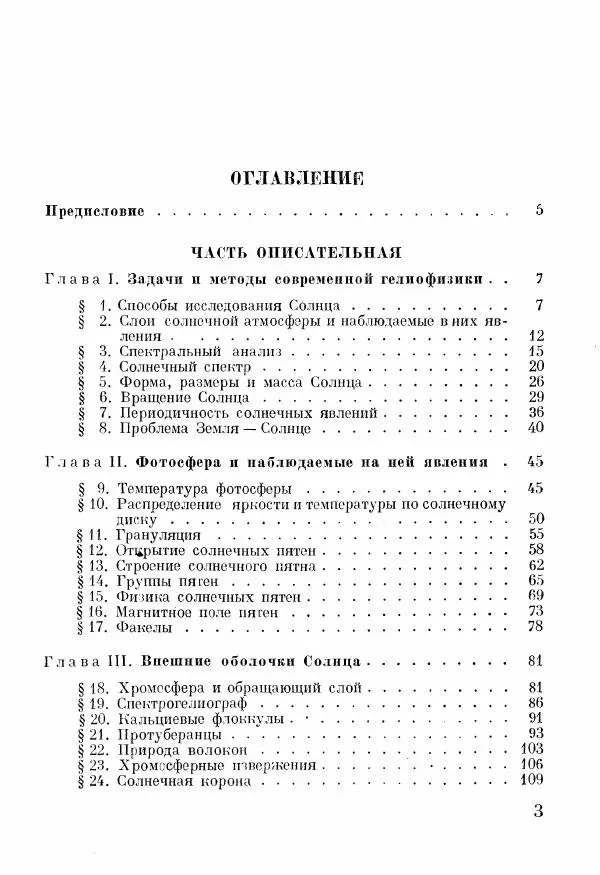 Книгаго: Солнце и его наблюдение. Иллюстрация № 4