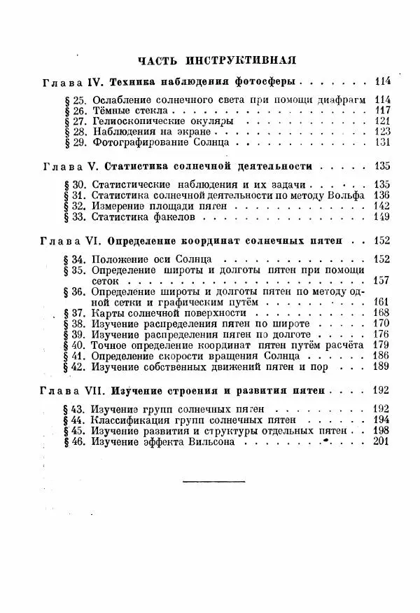 Книгаго: Солнце и его наблюдение. Иллюстрация № 5