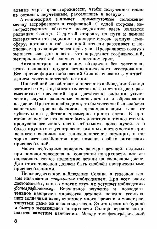 Книгаго: Солнце и его наблюдение. Иллюстрация № 8