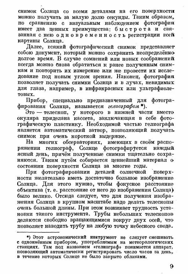 Книгаго: Солнце и его наблюдение. Иллюстрация № 9