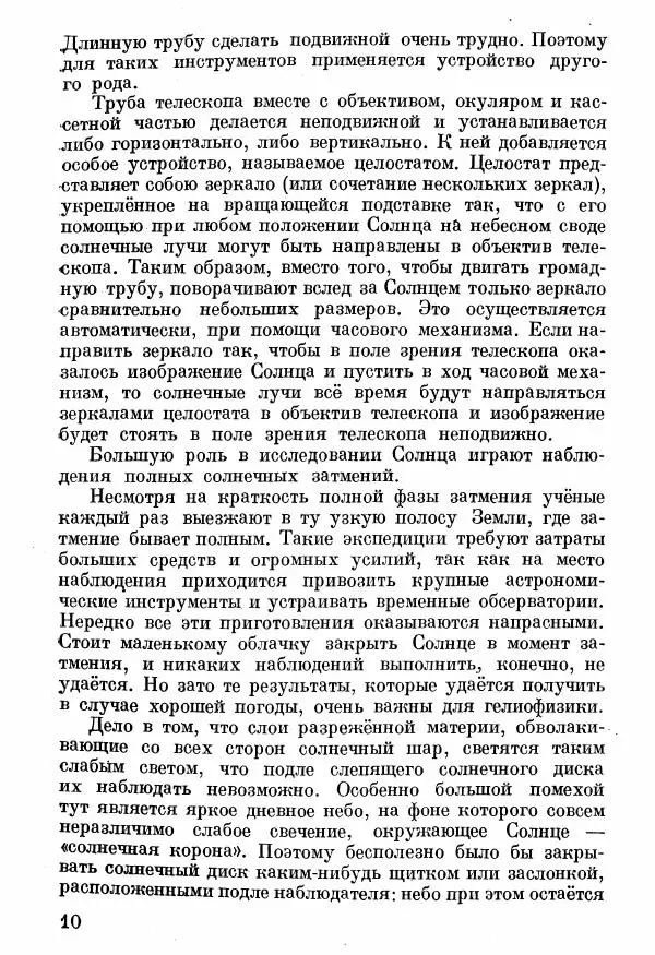 Книгаго: Солнце и его наблюдение. Иллюстрация № 10
