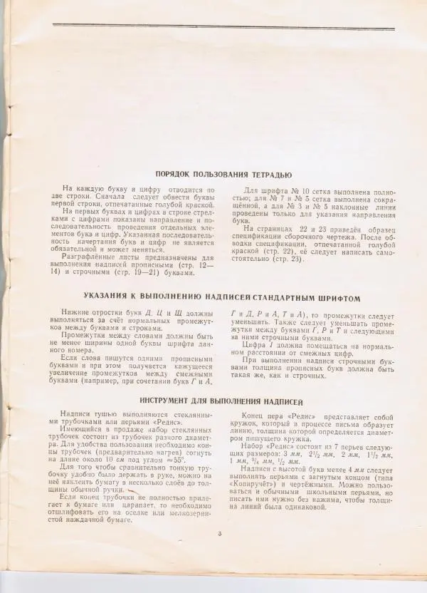 Книгаго: Рабочая тетрадь по шрифту. Пособие для учащихся средней школы. Иллюстрация № 3