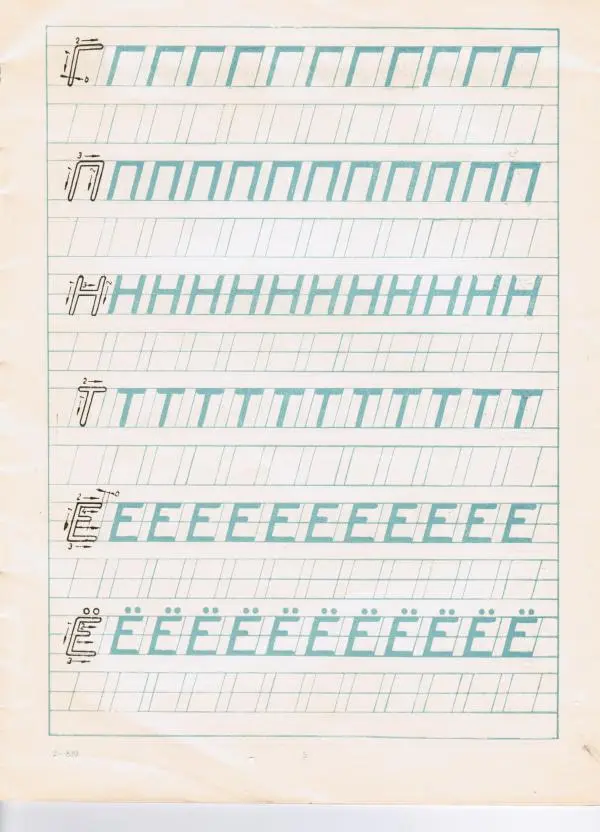 Книгаго: Рабочая тетрадь по шрифту. Пособие для учащихся средней школы. Иллюстрация № 5