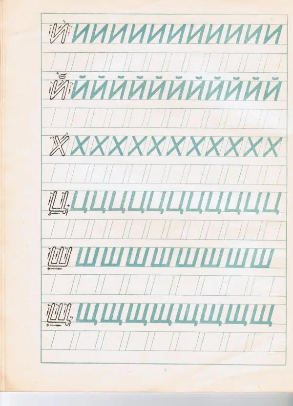 Книгаго: Рабочая тетрадь по шрифту. Пособие для учащихся средней школы. Иллюстрация № 6