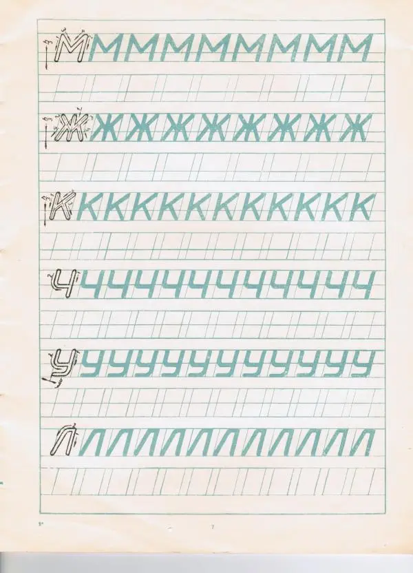 Книгаго: Рабочая тетрадь по шрифту. Пособие для учащихся средней школы. Иллюстрация № 7