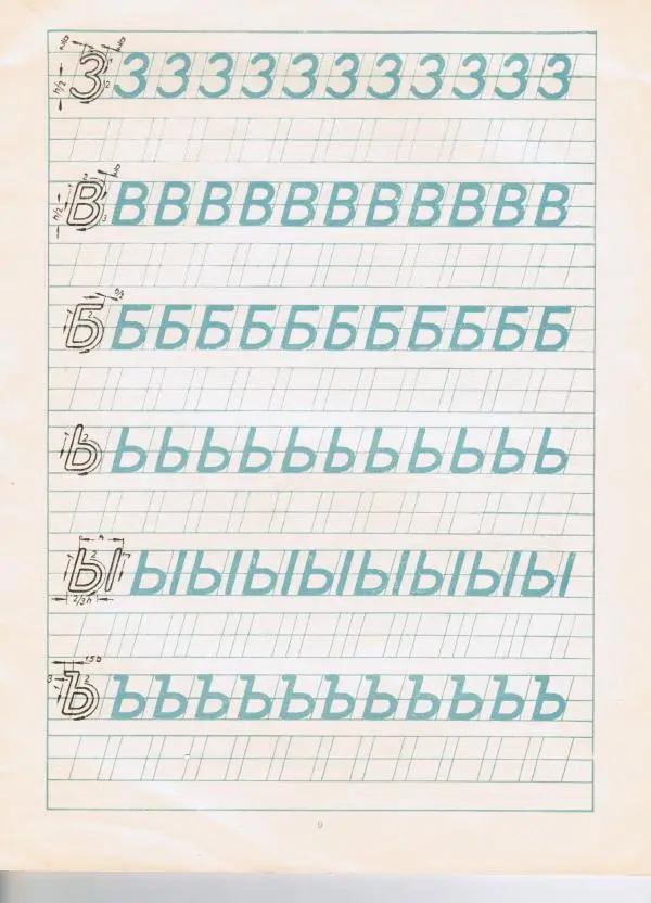 Книгаго: Рабочая тетрадь по шрифту. Пособие для учащихся средней школы. Иллюстрация № 9