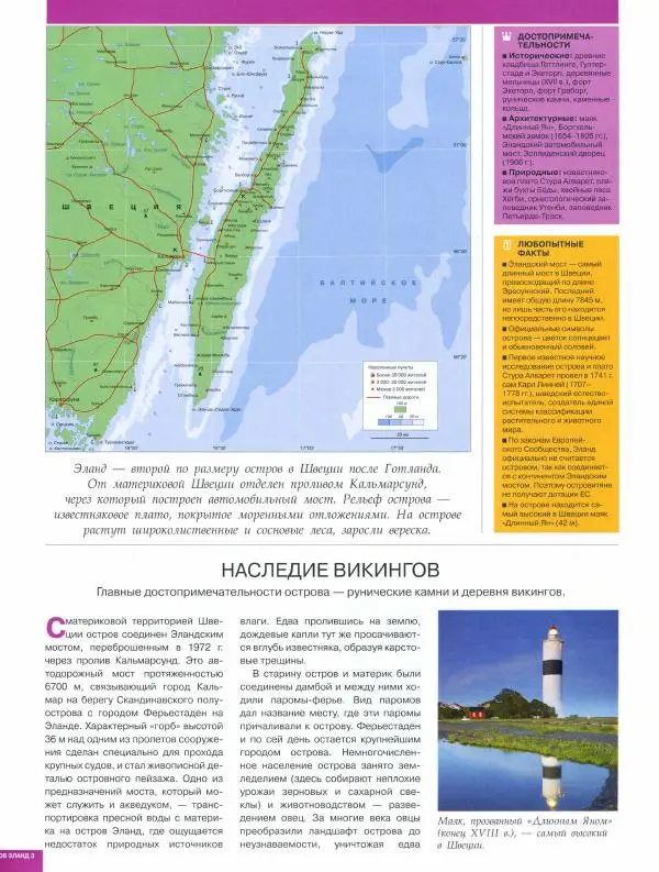 Книгаго: Атлас. Целый мир в твоих руках №202. Иллюстрация № 9