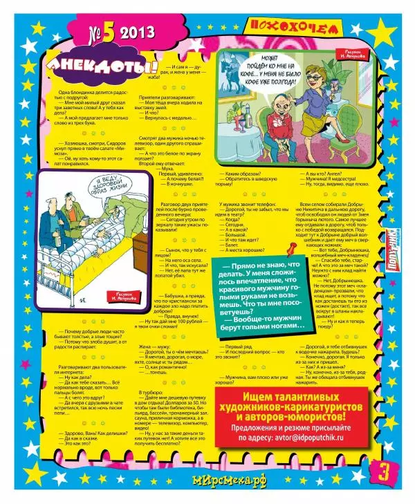 Книгаго: Мир смеха 2013 №05. Иллюстрация № 3