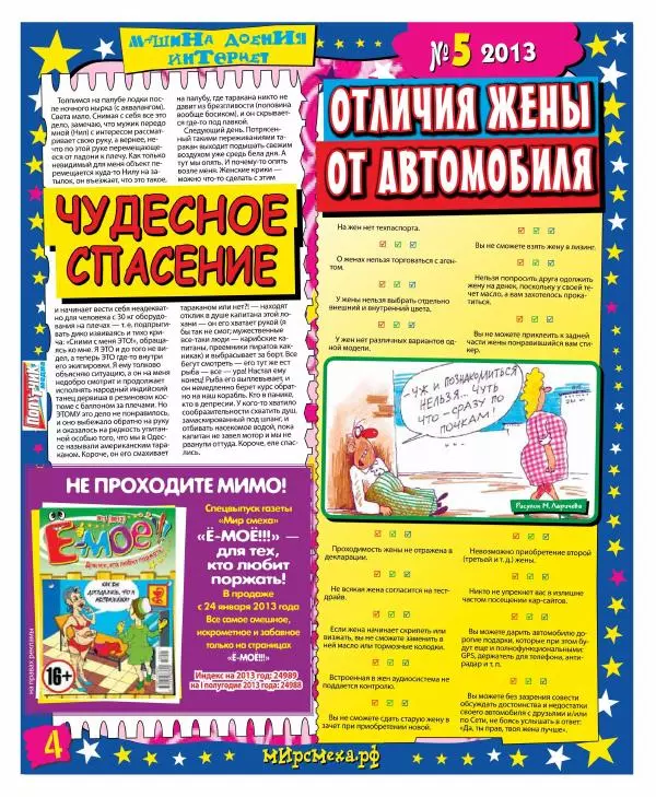 Книгаго: Мир смеха 2013 №05. Иллюстрация № 4