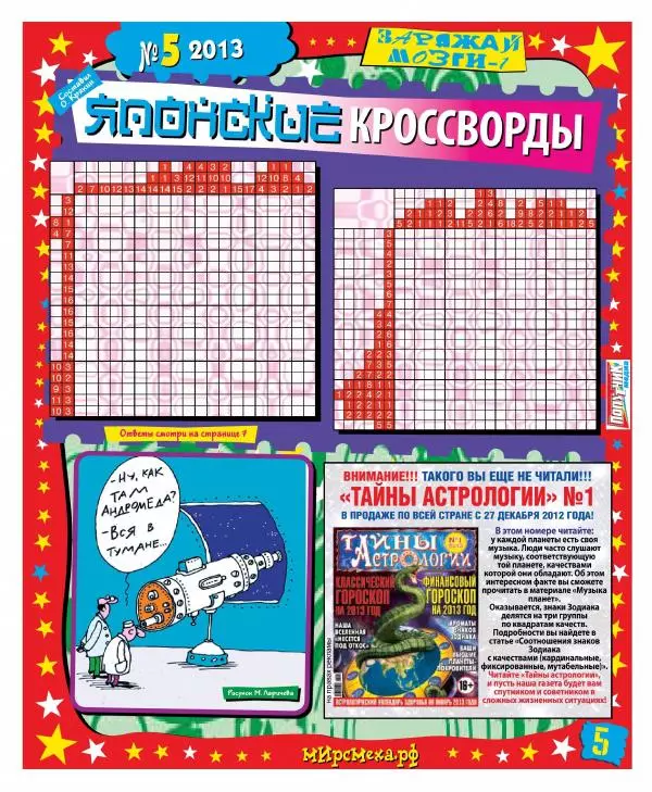 Книгаго: Мир смеха 2013 №05. Иллюстрация № 5