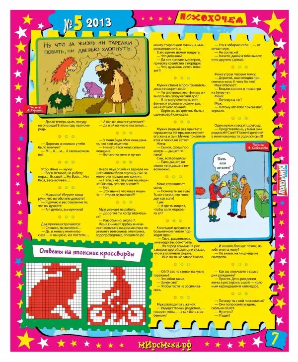 Книгаго: Мир смеха 2013 №05. Иллюстрация № 7