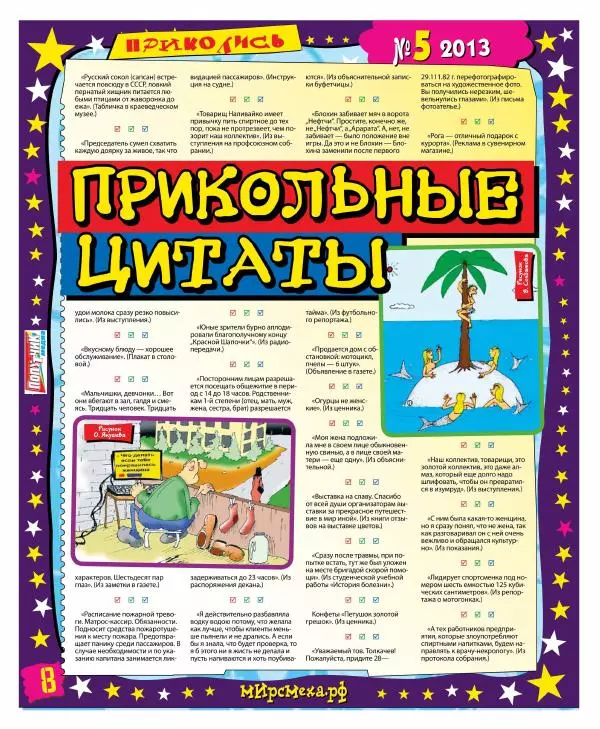 Книгаго: Мир смеха 2013 №05. Иллюстрация № 8