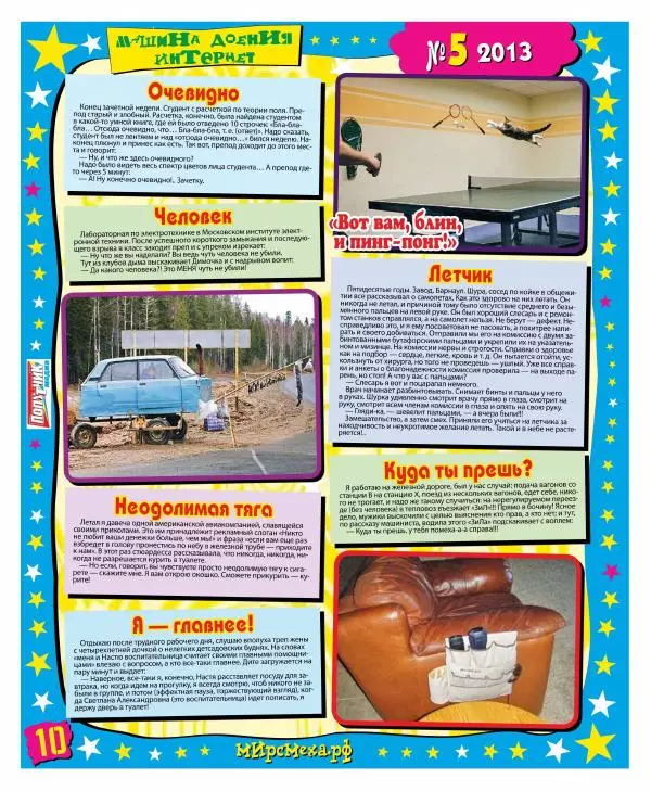 Книгаго: Мир смеха 2013 №05. Иллюстрация № 10