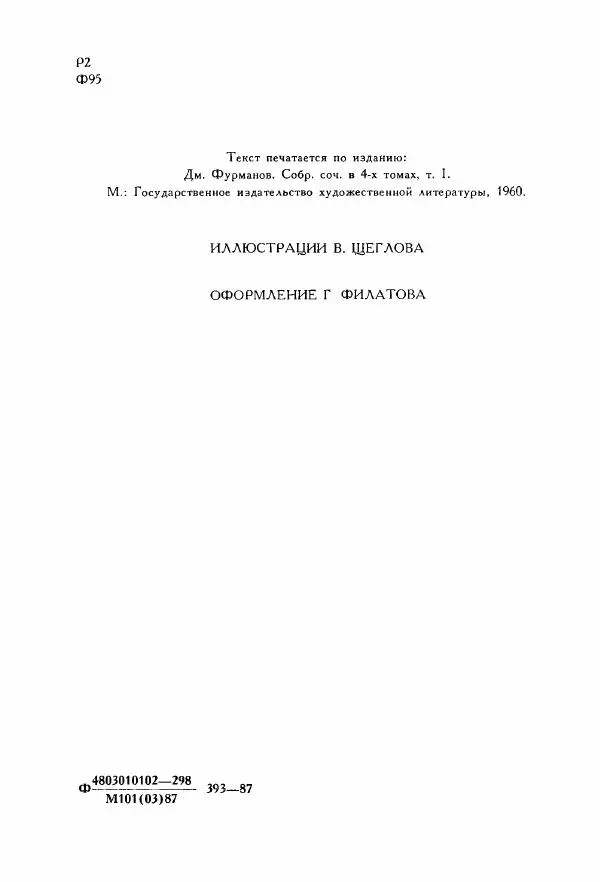 Книгаго: Чапаев. Иллюстрация № 4
