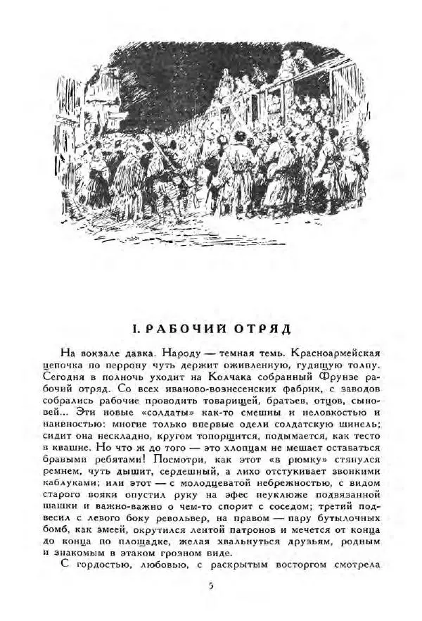 Книгаго: Чапаев. Иллюстрация № 5