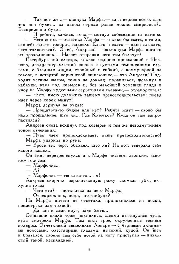 Книгаго: Чапаев. Иллюстрация № 8