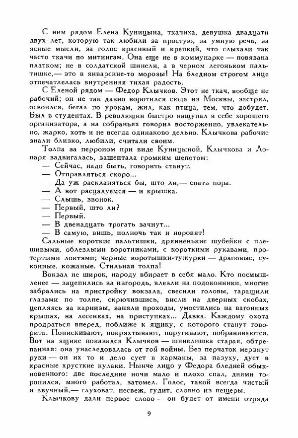 Книгаго: Чапаев. Иллюстрация № 9